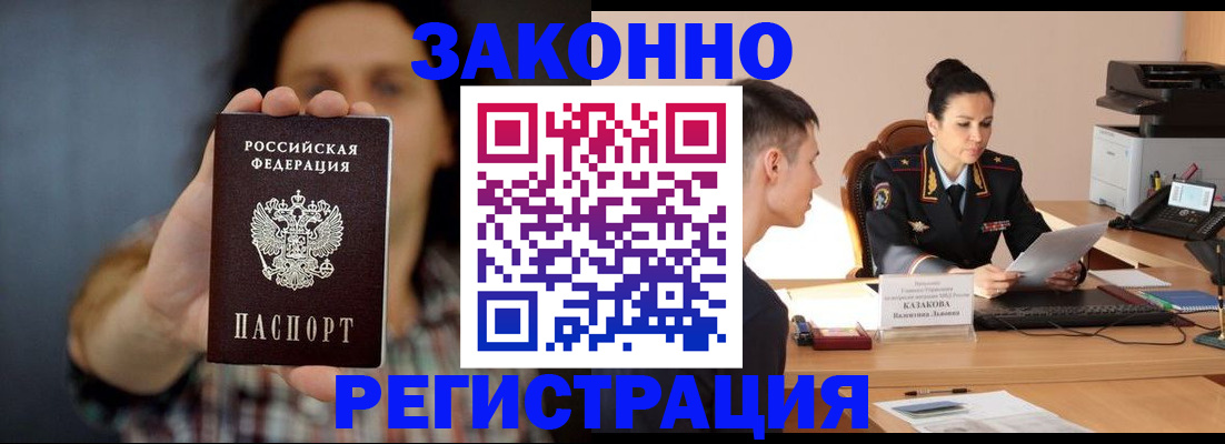 прописка гарантия в Благовещенске