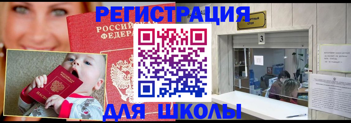 миграционный учет в Благовещенске