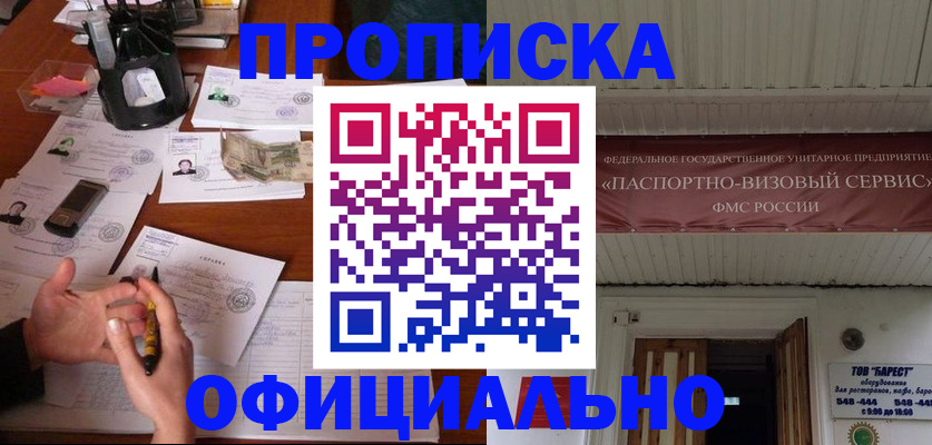 временная регистрация в квартире в Благовещенске